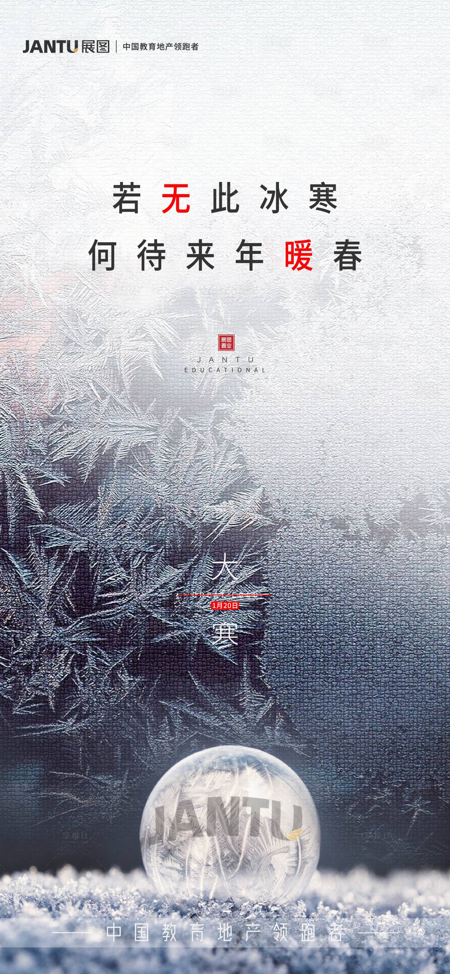 源文件下载【大寒节气移动端海报】编号：52600000552745018
