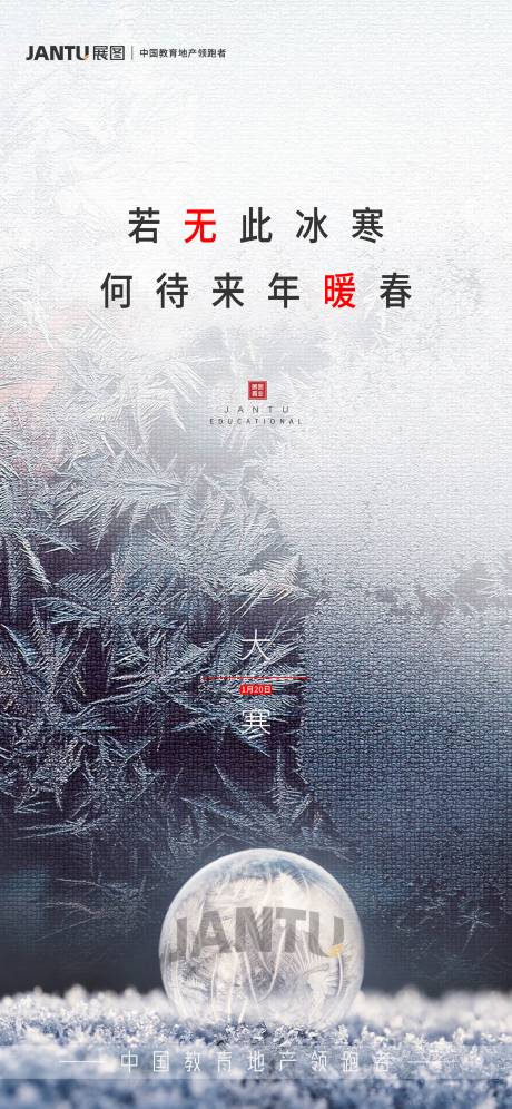 大寒节气移动端海报-源文件【享设计】