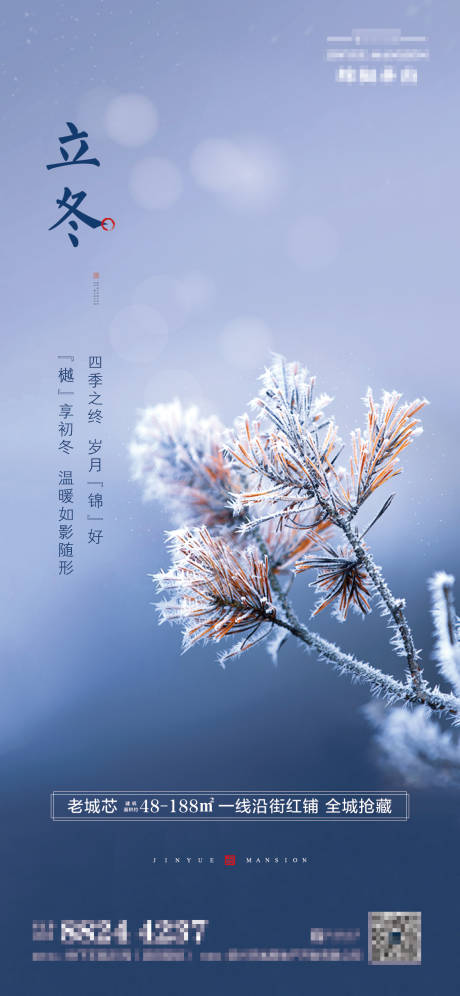 源文件下载【享设计】搜索编号：15390000507563193【立冬节气地产微信海报】