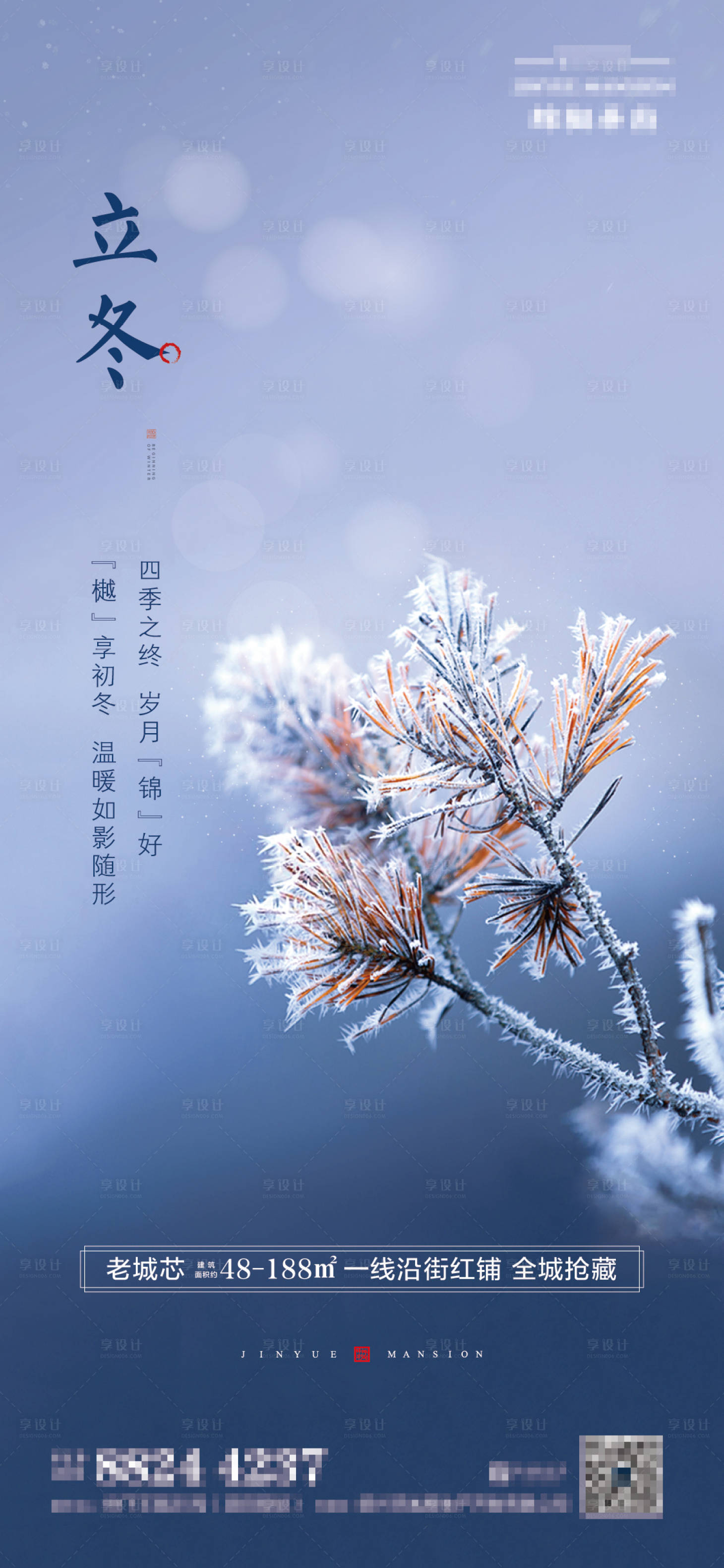 源文件下载【享设计】搜索编号：15390000507563193【立冬节气地产微信海报】