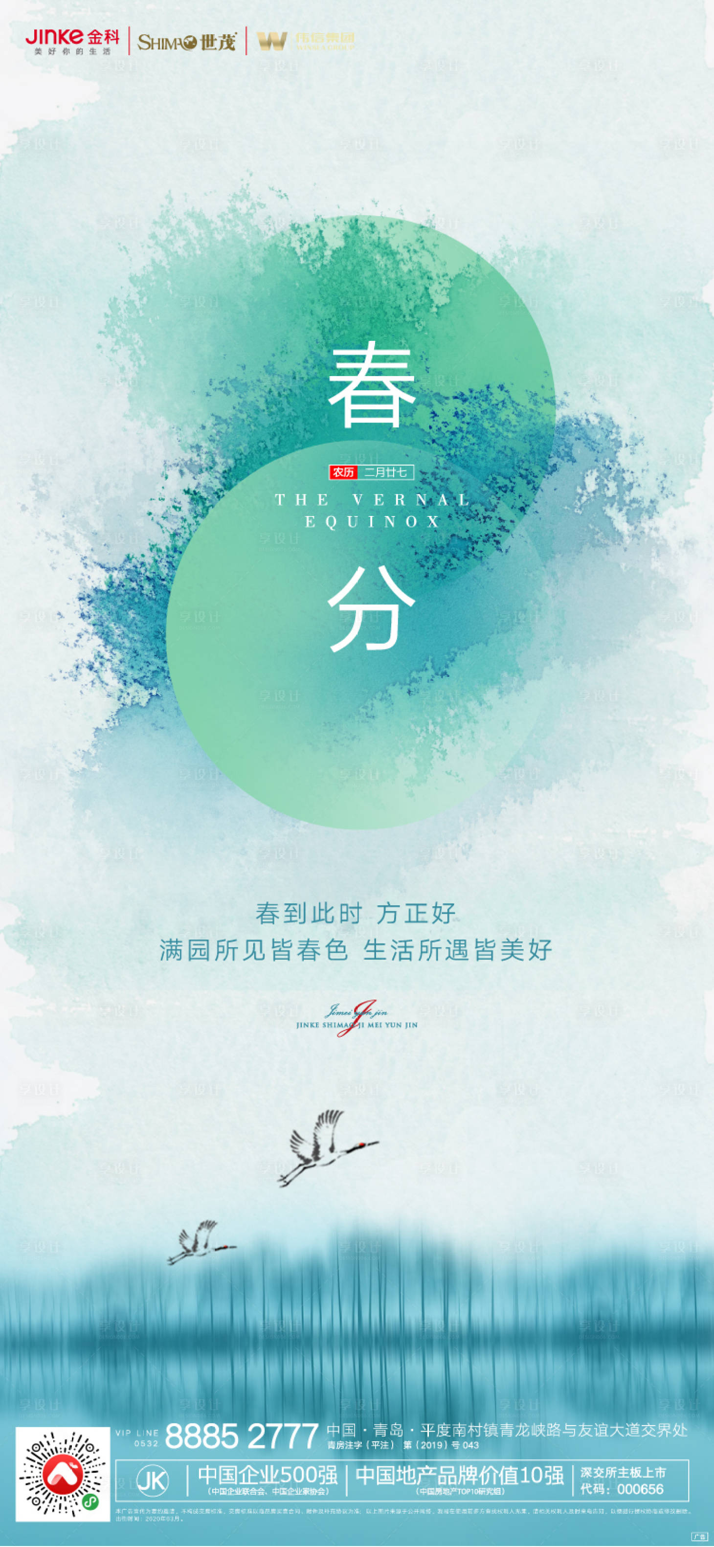 源文件下載【享設計】搜索編號：51810000568842610【二十四節氣春分海報】