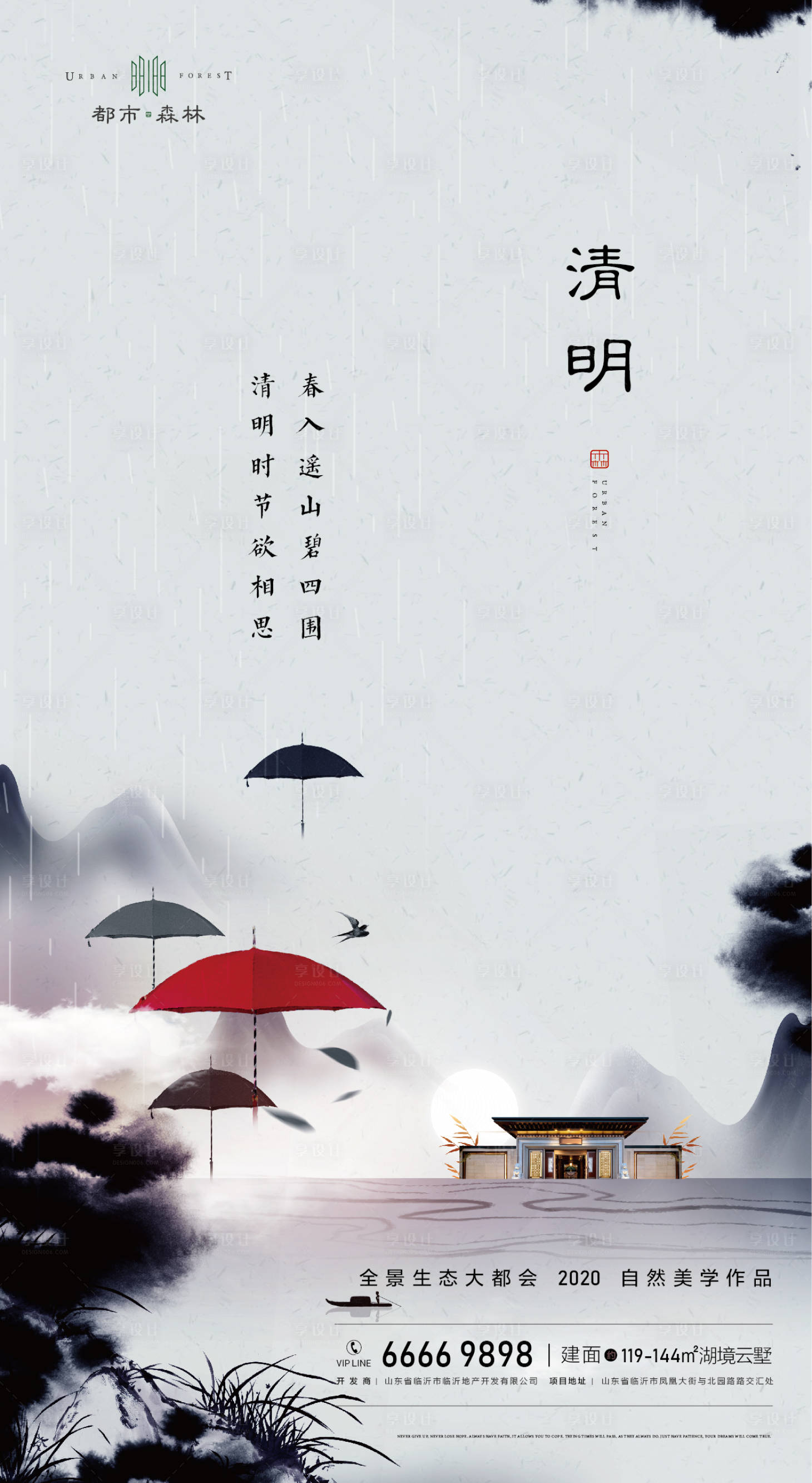 源文件下載【地產清明節移動端海報】編號：29930000628827767