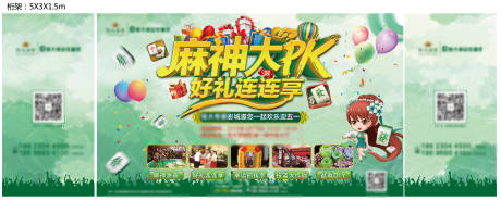 源文件下载【麻神PK暖场活动背景板】编号：49390000496069004