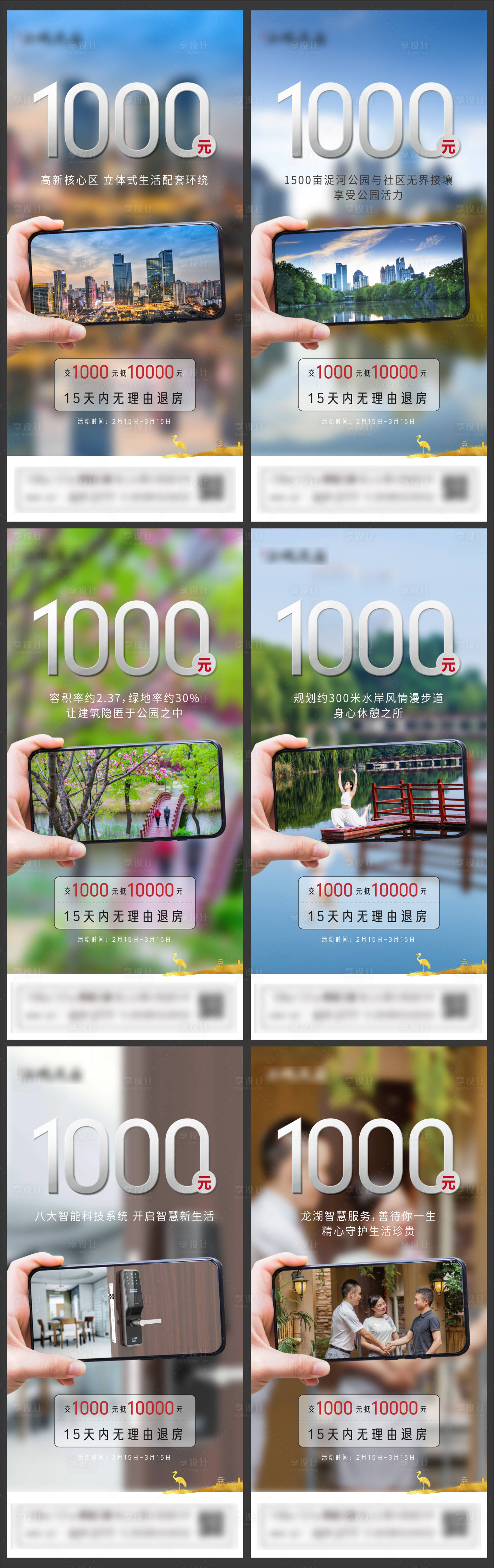 源文件下載【享設(shè)計(jì)】搜索編號(hào)：53850000536764615【地產(chǎn)認(rèn)籌價(jià)值點(diǎn)系列海報(bào)】