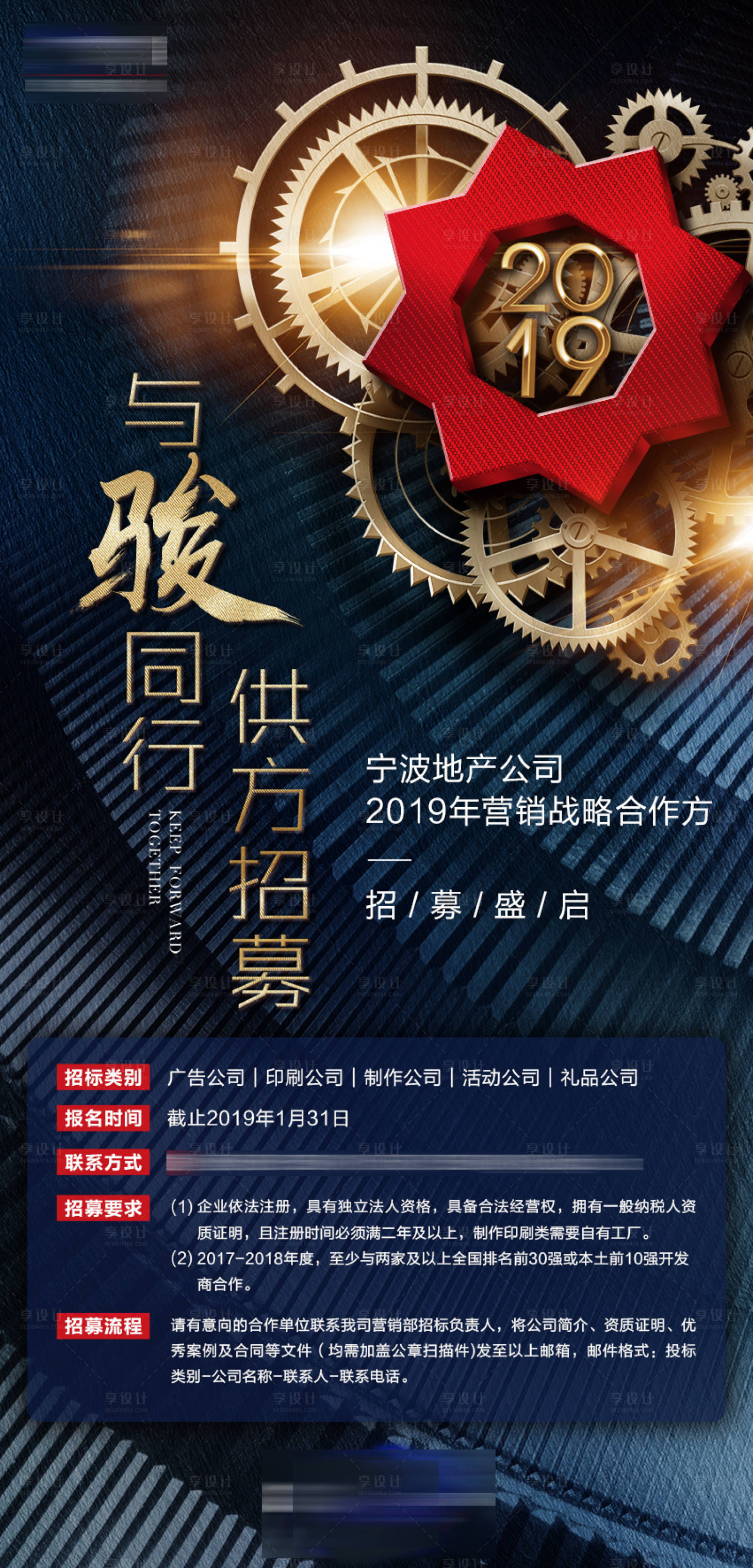 源文件下載【享設計】搜索編號：86180000615937912【地產大氣藍金招募海報】