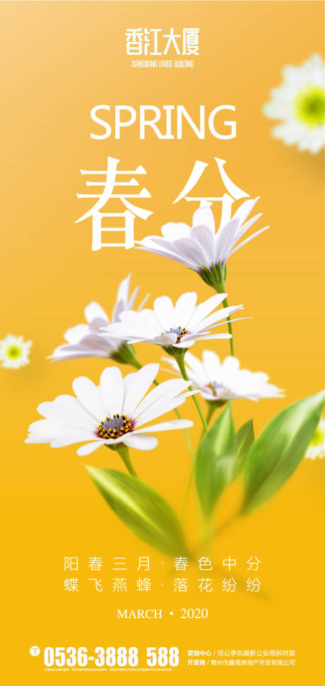 源文件下載【地產 春分 節氣海報】編號：88740000518727385