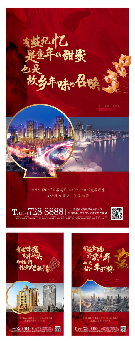 源文件下載【房地產紅金記憶系列海報】編號：19650000552663081