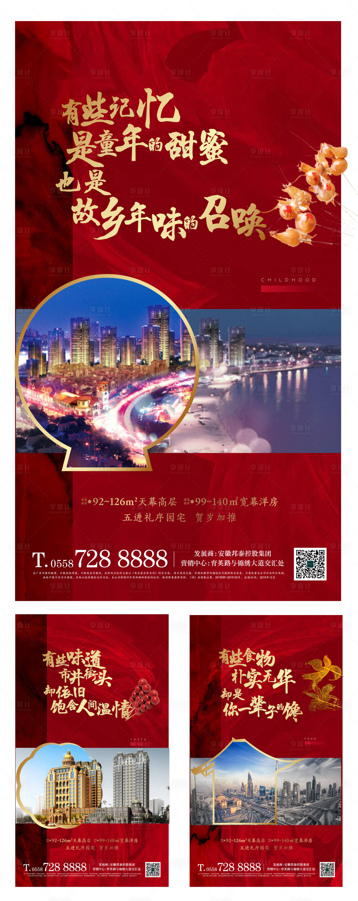 源文件下载【享设计】搜索编号：19650000552663081【房地产红金记忆系列海报】