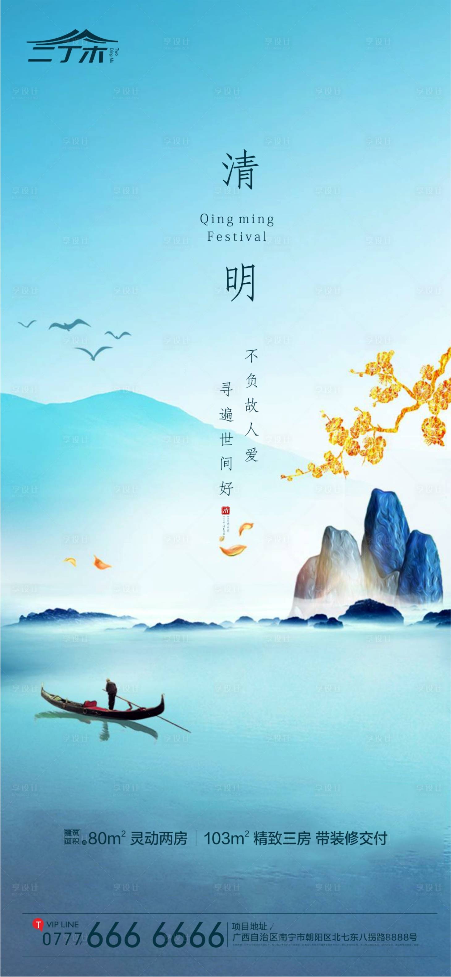 源文件下载【清明节海报】编号：85440000571635287