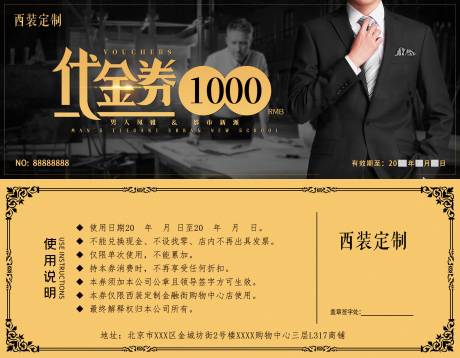 源文件下载【享设计】搜索编号：56390000559803256【西装定制服装类代金券】