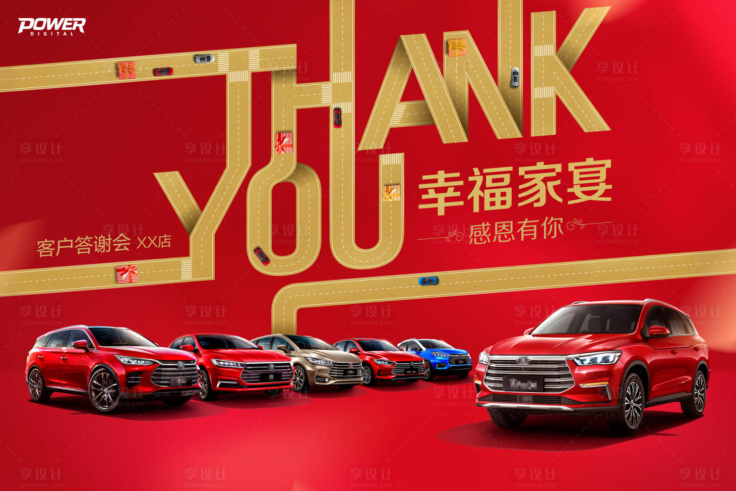 源文件下載【享設計】搜索編號：55070000491706063【創意幸福家宴客戶答謝會背景板】