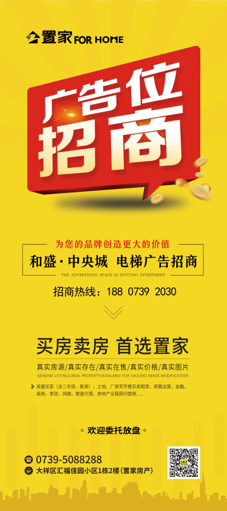 源文件下载【房地产广告位招商展架】编号：16570000498118173