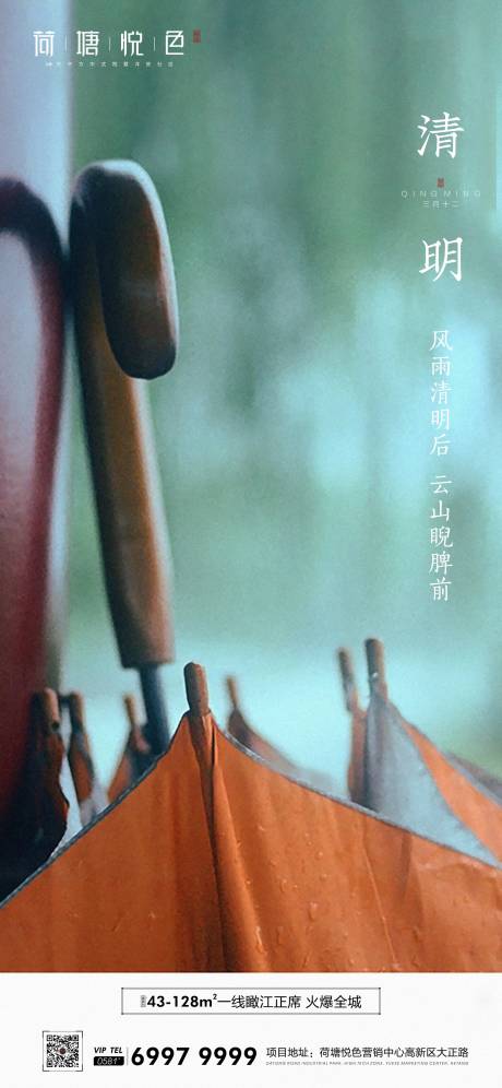 源文件下载【地产清明节移动端海报】编号：44450000587122941