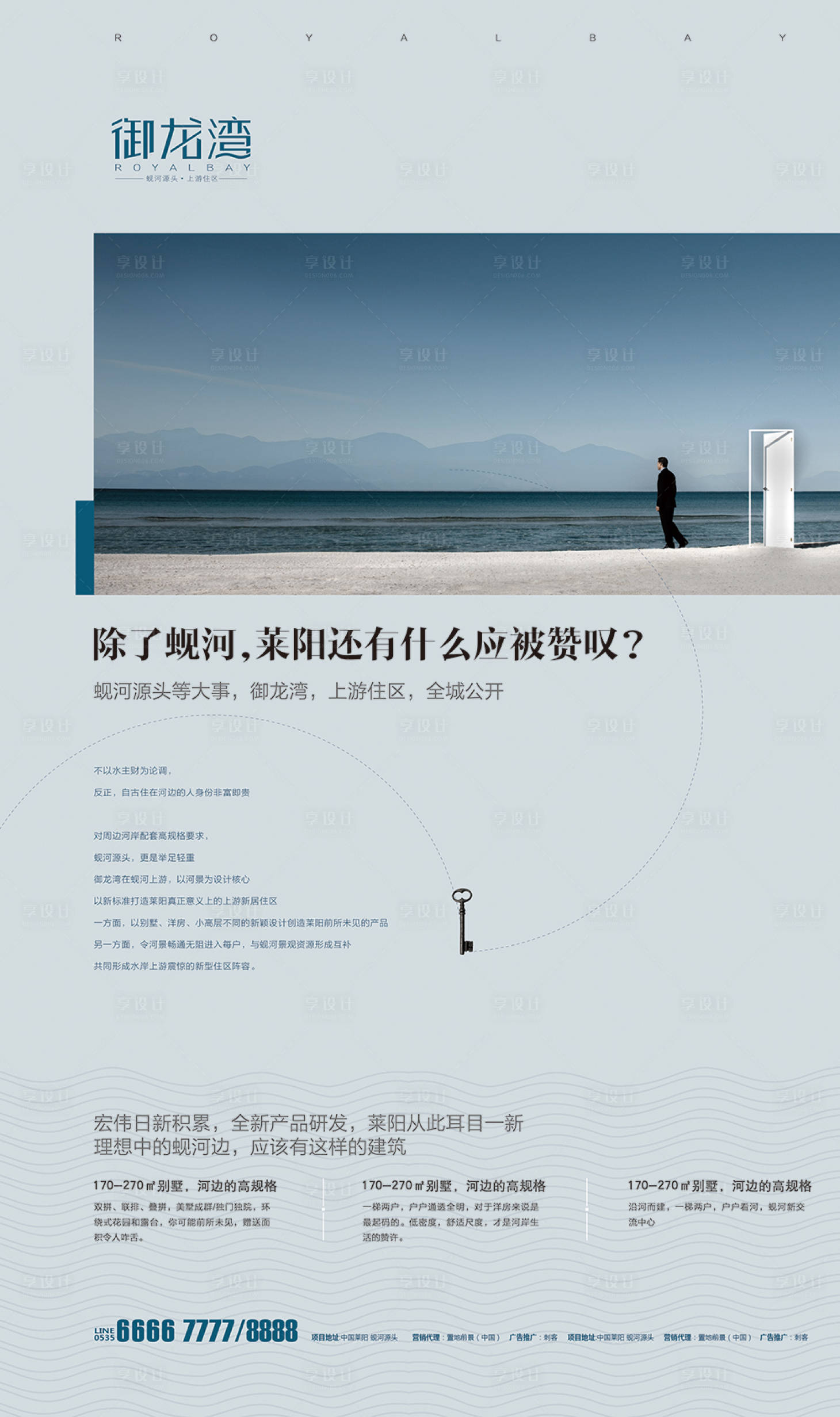 源文件下载【享设计】搜索编号：51100000595266806【高端简洁地产出街海报】