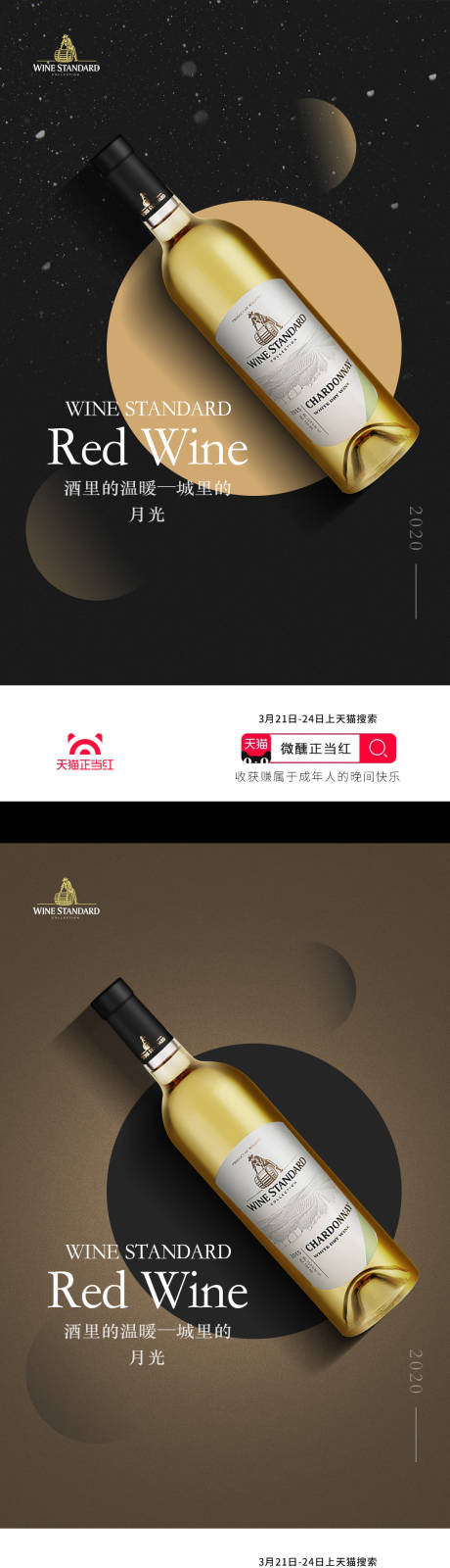 源文件下载【天猫正当红葡萄酒红酒海报】编号：58360000600743876