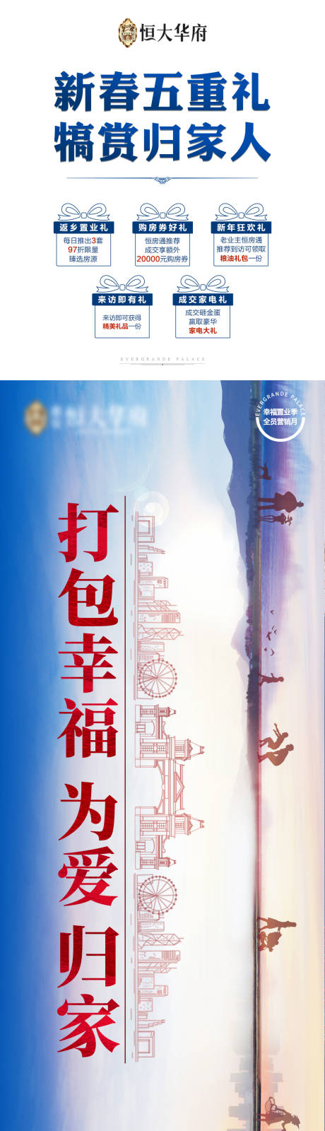 源文件下载【房地产特价房长图】编号：27270000585609526