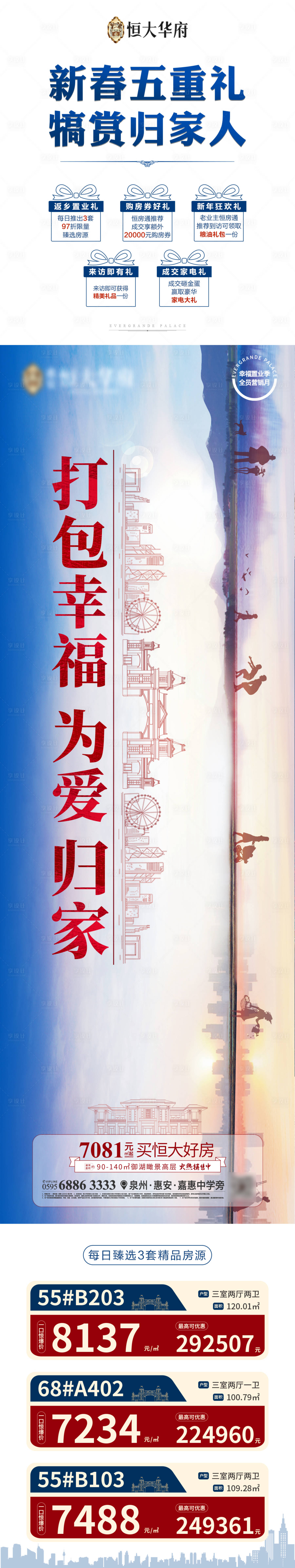 源文件下载【享设计】搜索编号：27270000585609526【房地产特价房长图】