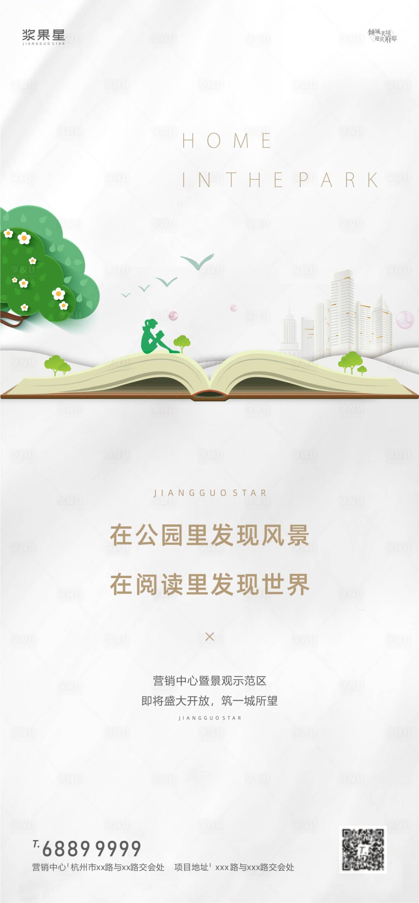 源文件下载【房地产教育移动端海报】编号：96750000519509091