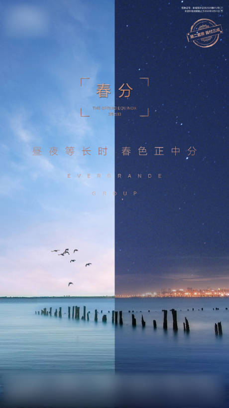 源文件下载【春分节气移动端海报】编号：80130000540046598