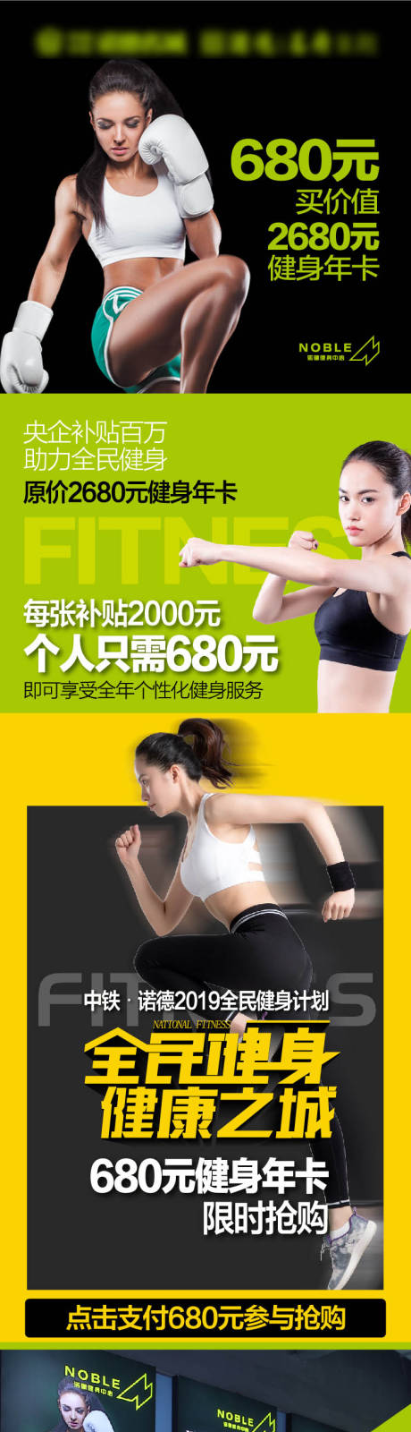 源文件下载【享设计】搜索编号：73240000571951060【全民健身微信长图专题设计】