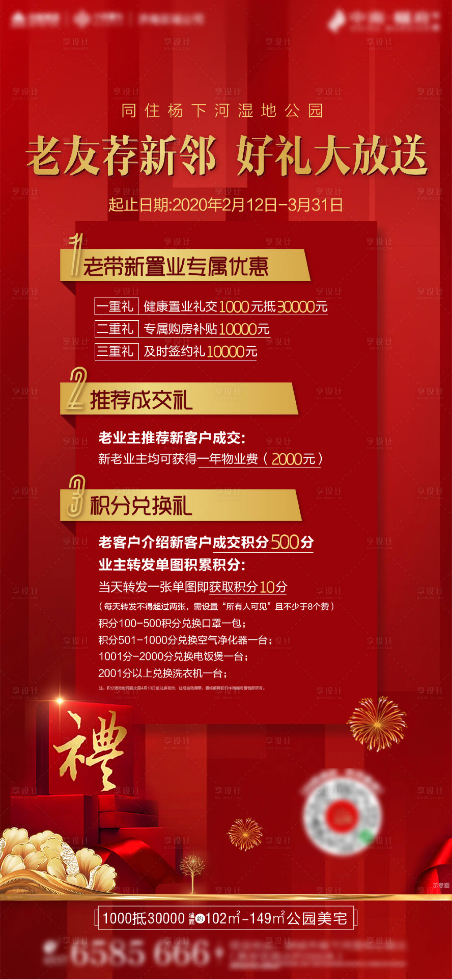 源文件下載【享設(shè)計(jì)】搜索編號：39830000617996928【房地產(chǎn)老帶新三重禮海報(bào)】