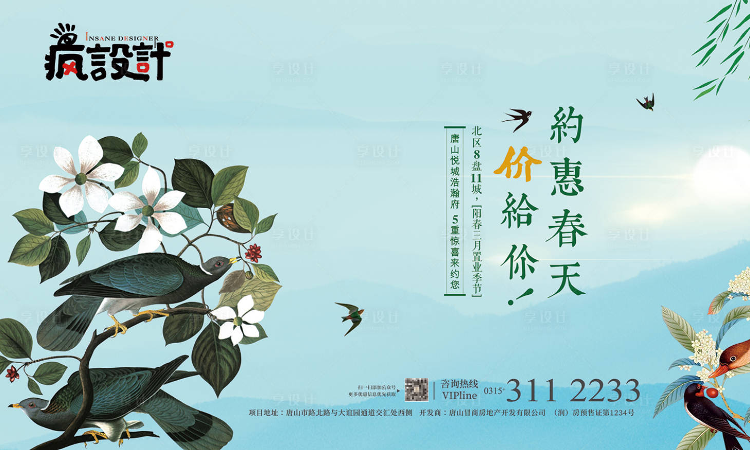 源文件下載【享設計】搜索編號：70400000543033303【新中式地產廣告展板】
