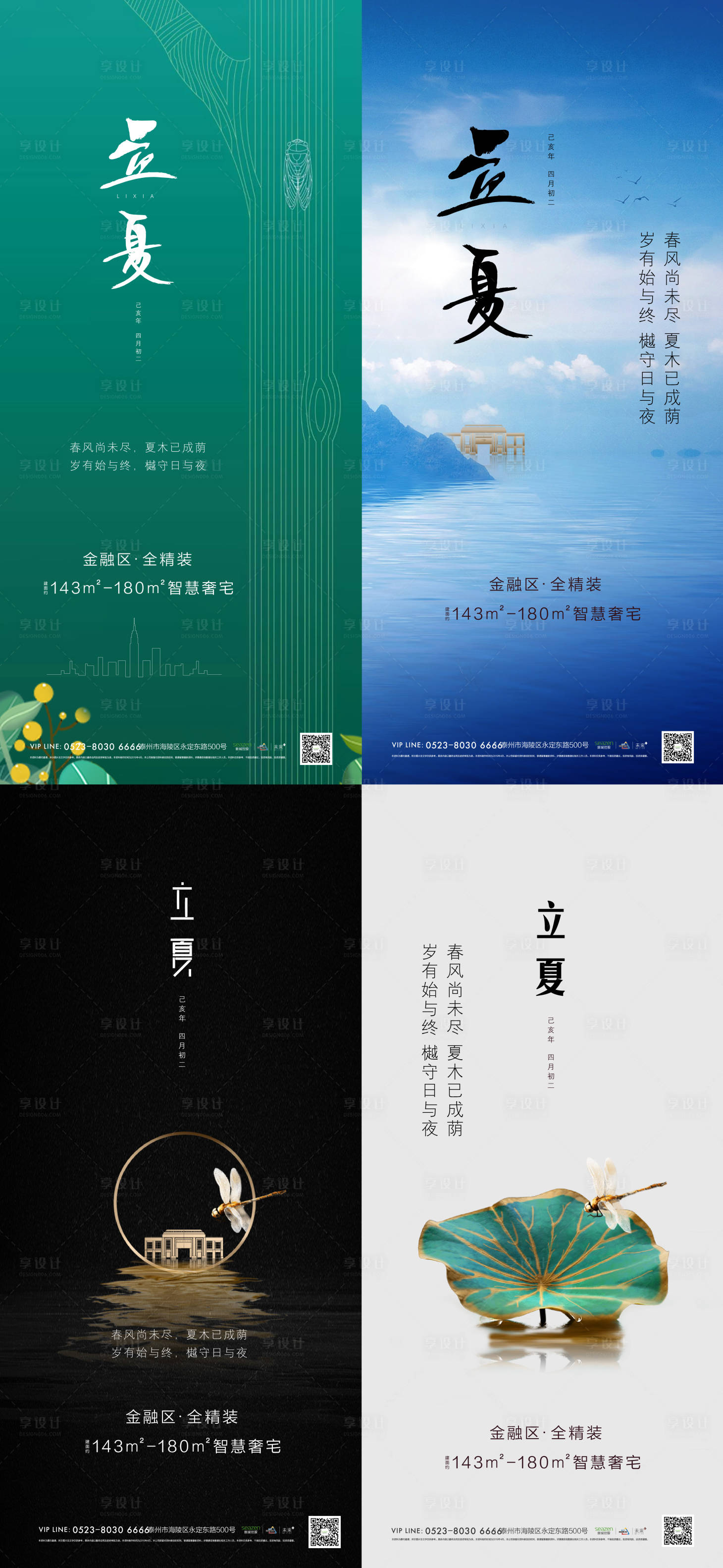 源文件下载【地产立夏节气海报系列】编号：51720000480014826