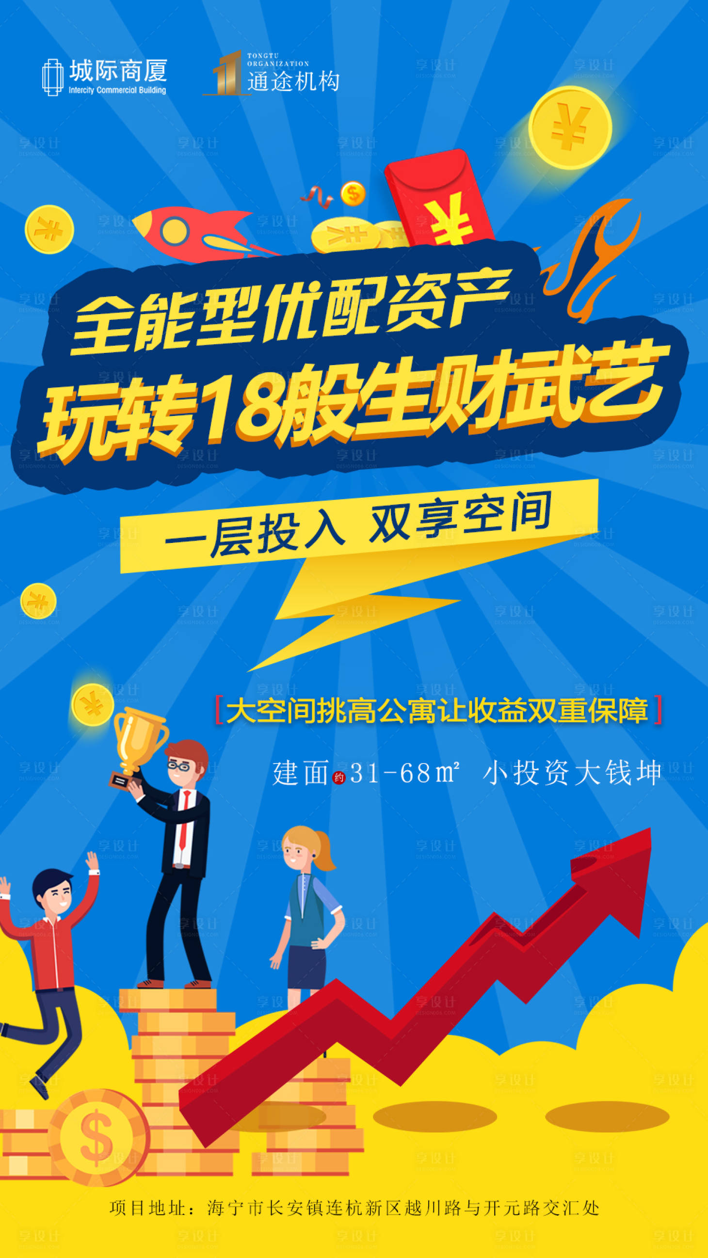 源文件下載【享設計】搜索編號：20750000575527401【復式公寓投資插畫海報】