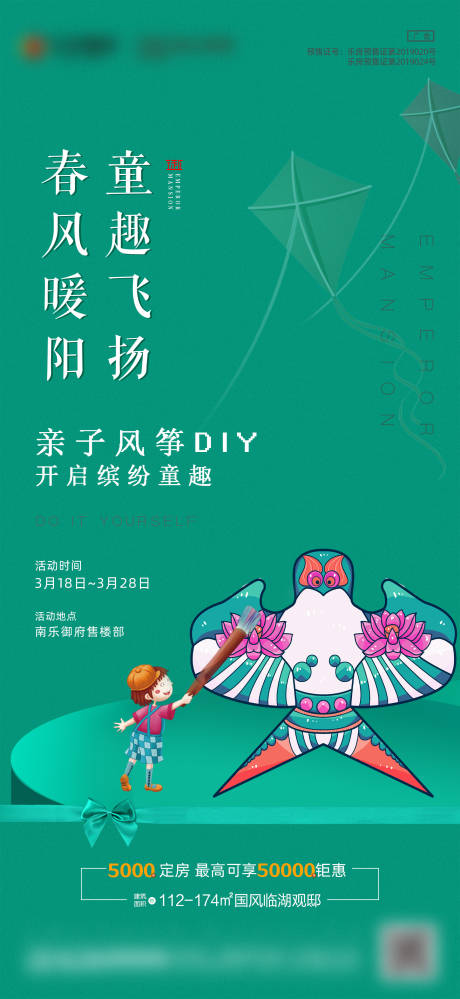 源文件下载【地产暖场活动风筝DIY海报】编号：35070000557701764