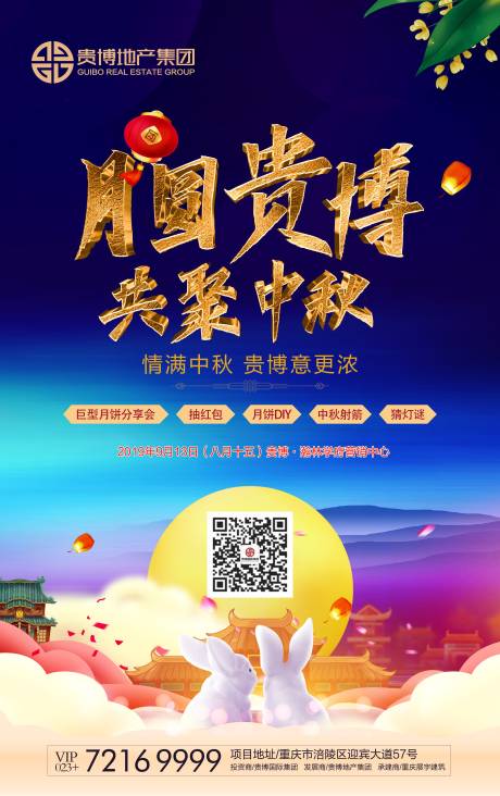 源文件下载【地产中秋活动海报】编号：89310000499171951