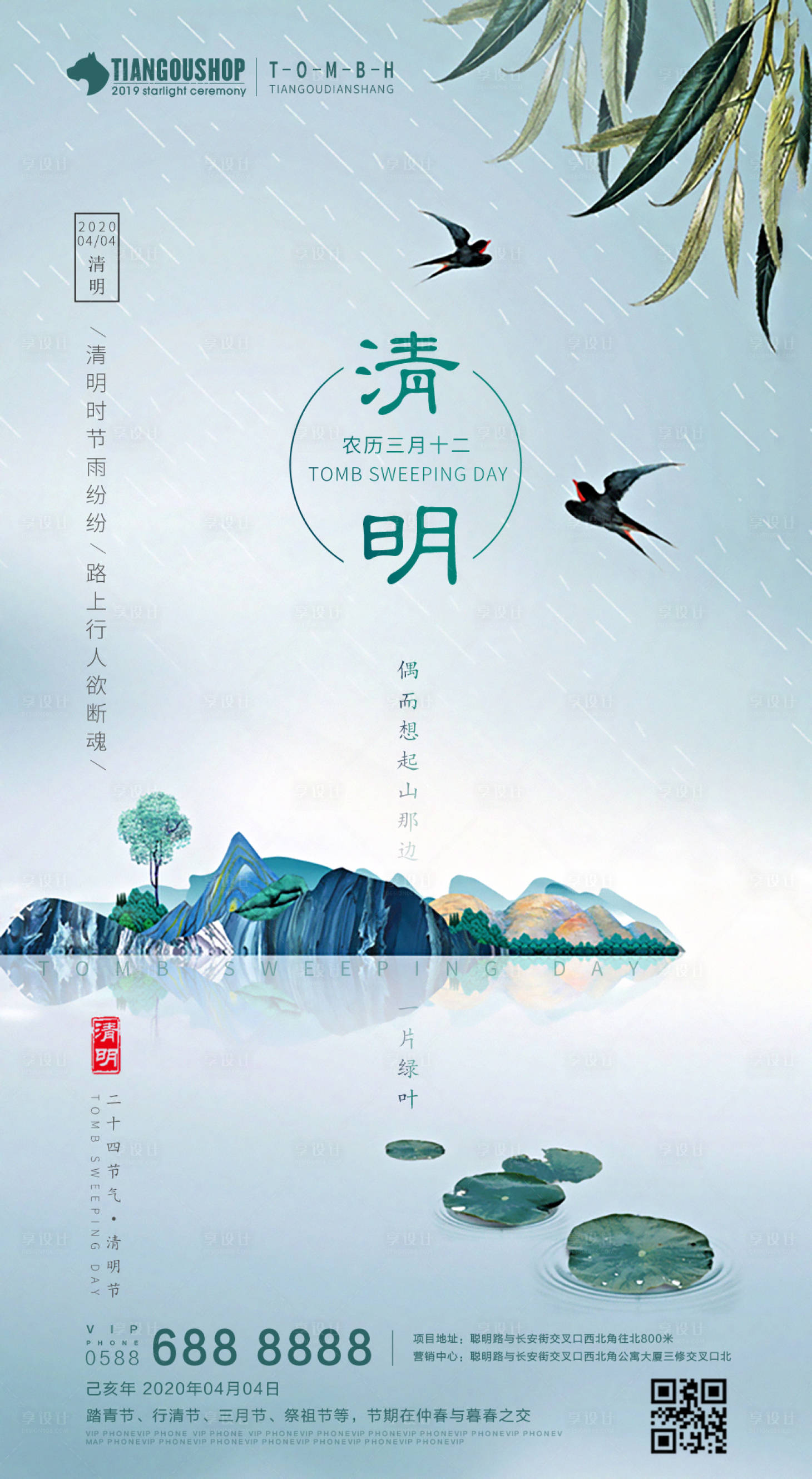 源文件下载【清明节海报】编号：20200325192158795