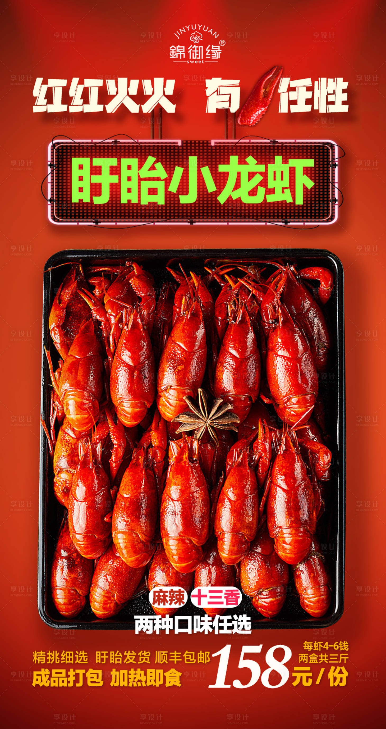 源文件下載【盱眙小龍蝦海報(bào)  】編號(hào)：25910000529533807