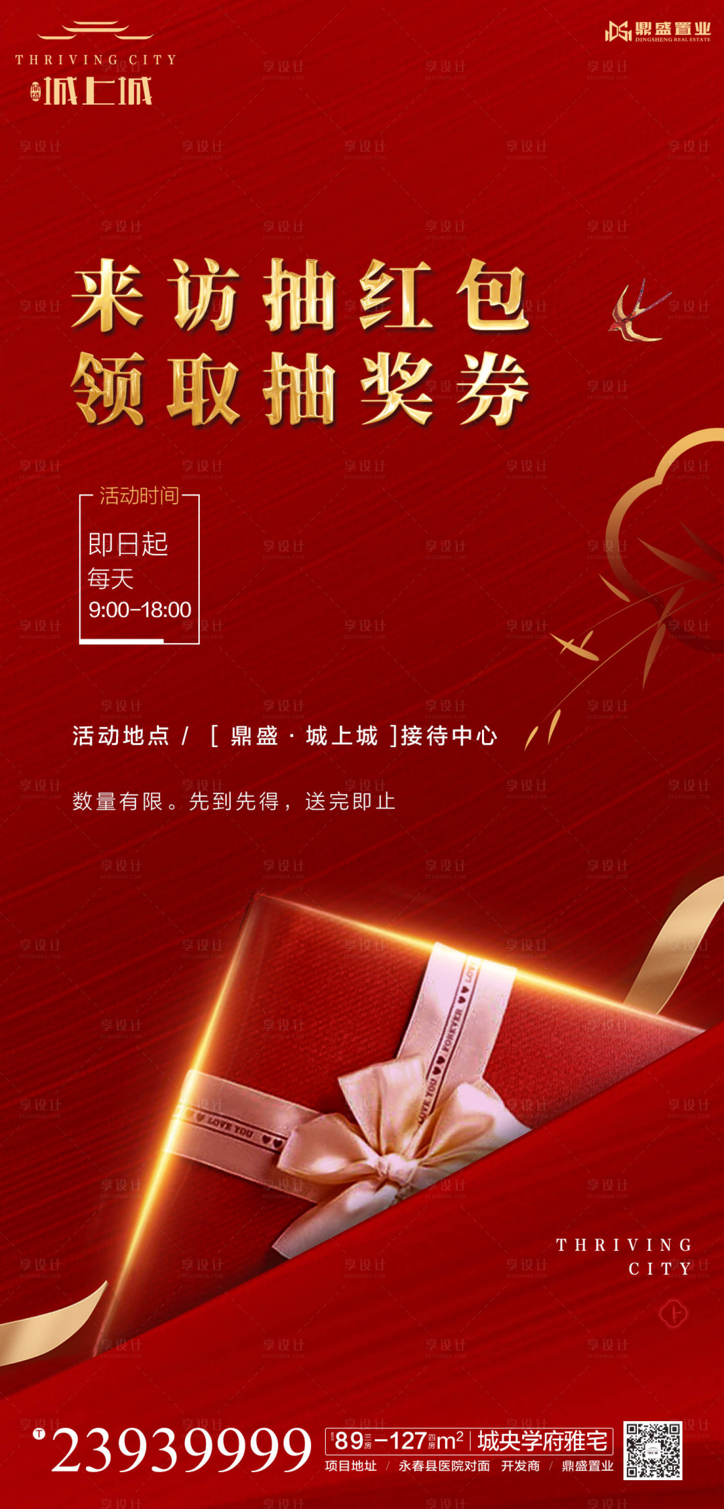源文件下载【地产礼品抽奖暖场活动海报】编号：40090000468756239