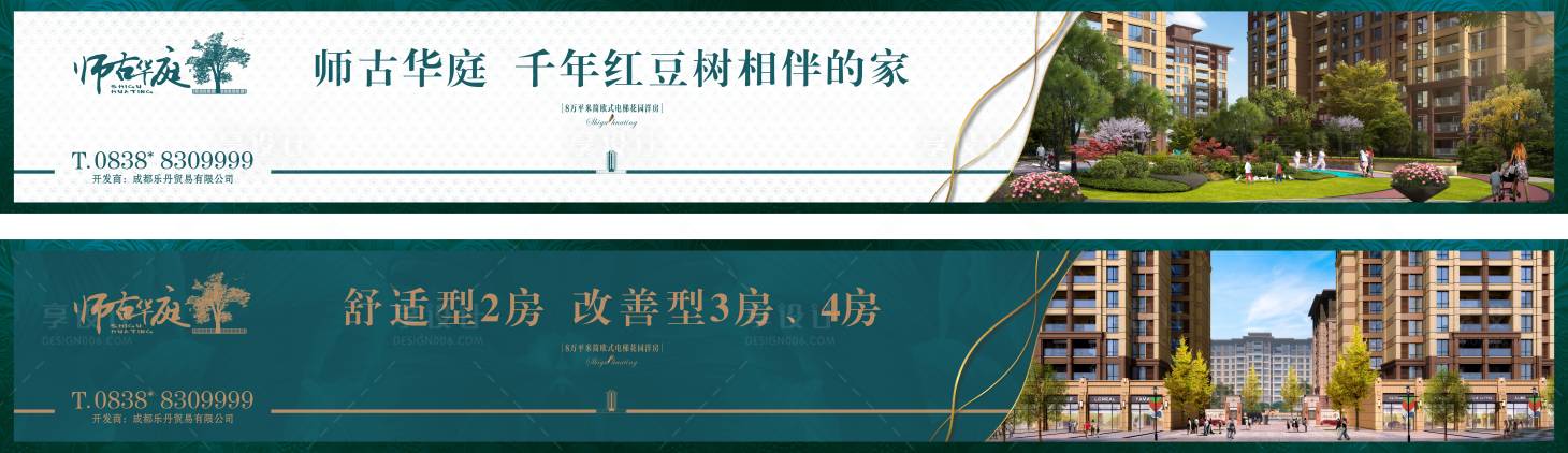 源文件下載【享設(shè)計(jì)】搜索編號(hào)：61130000625185007【地產(chǎn)戶外宣傳海報(bào)展板】