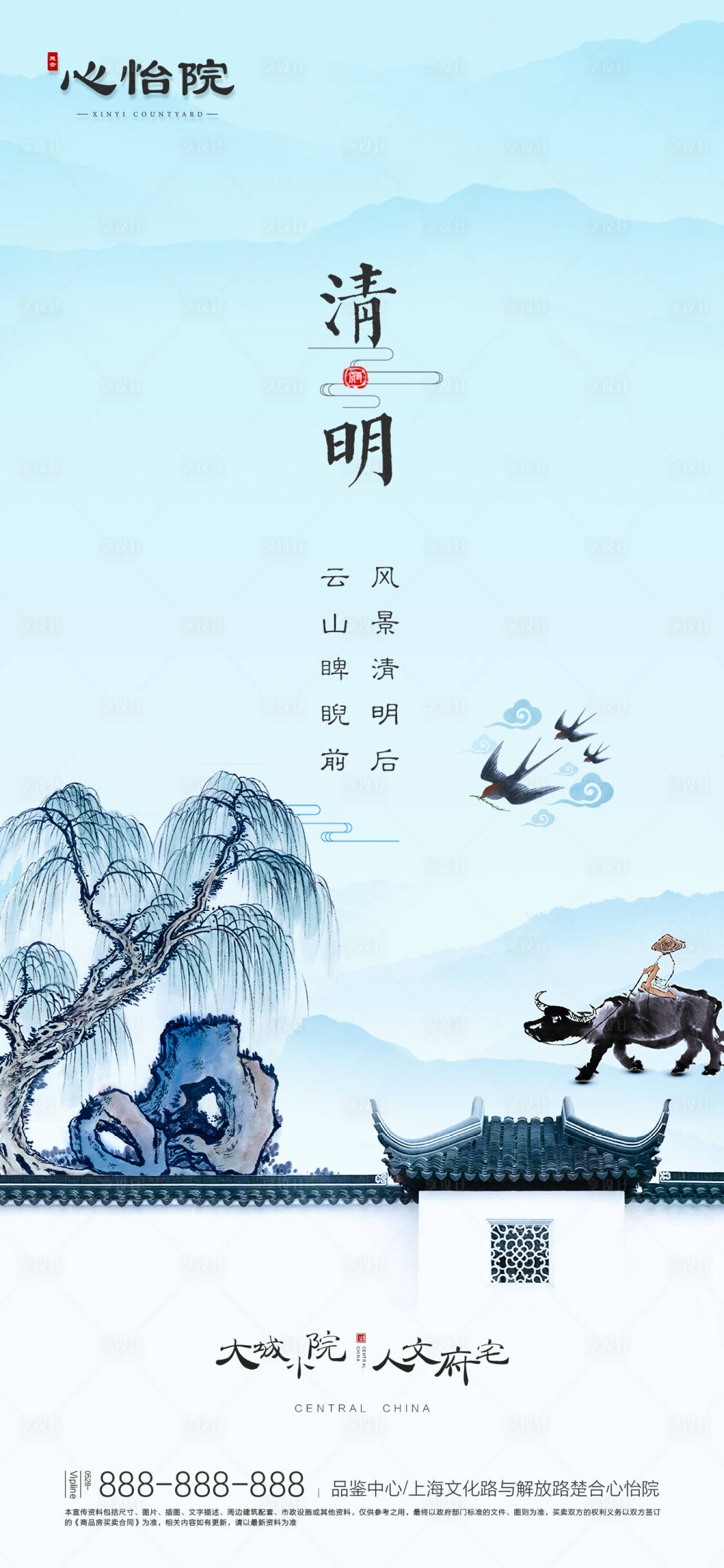 源文件下载【地产清明节海报】编号：57620000589241242