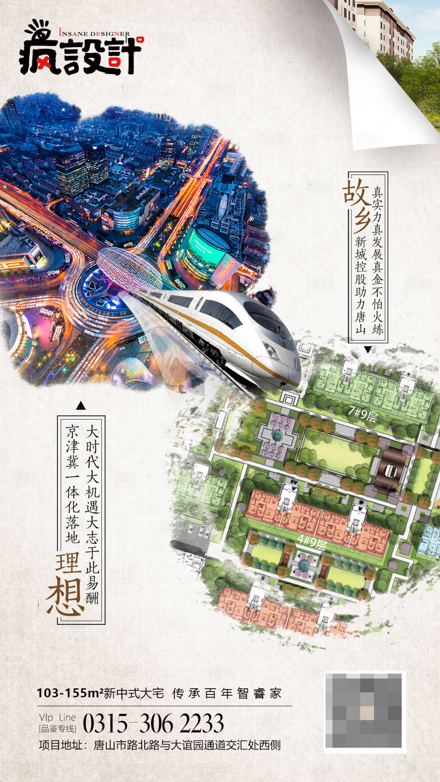 源文件下载【地产高铁配套交通价值点海报】编号：28180000543051997
