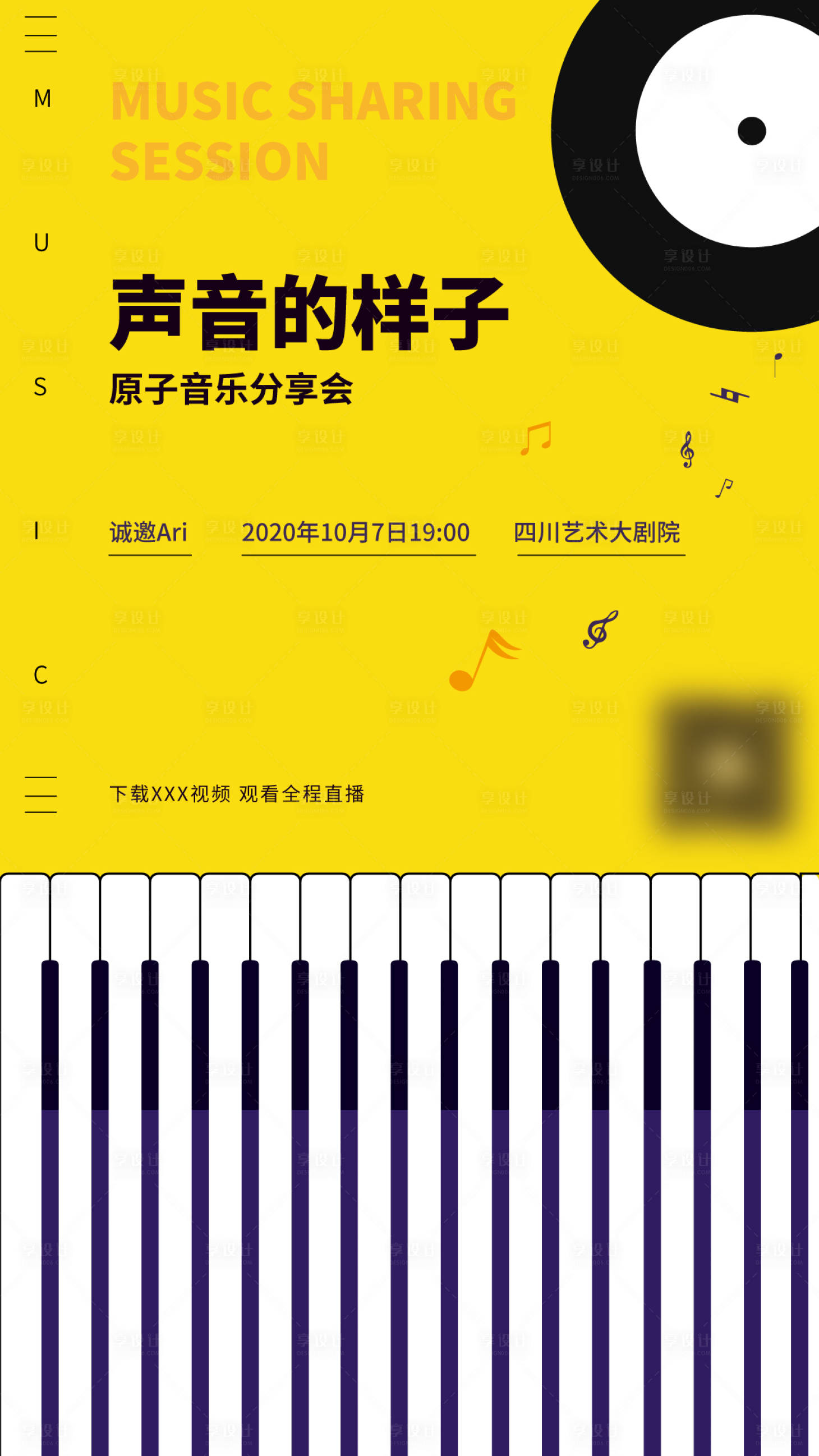 创意音乐会邀请函海报-源文件【享设计】