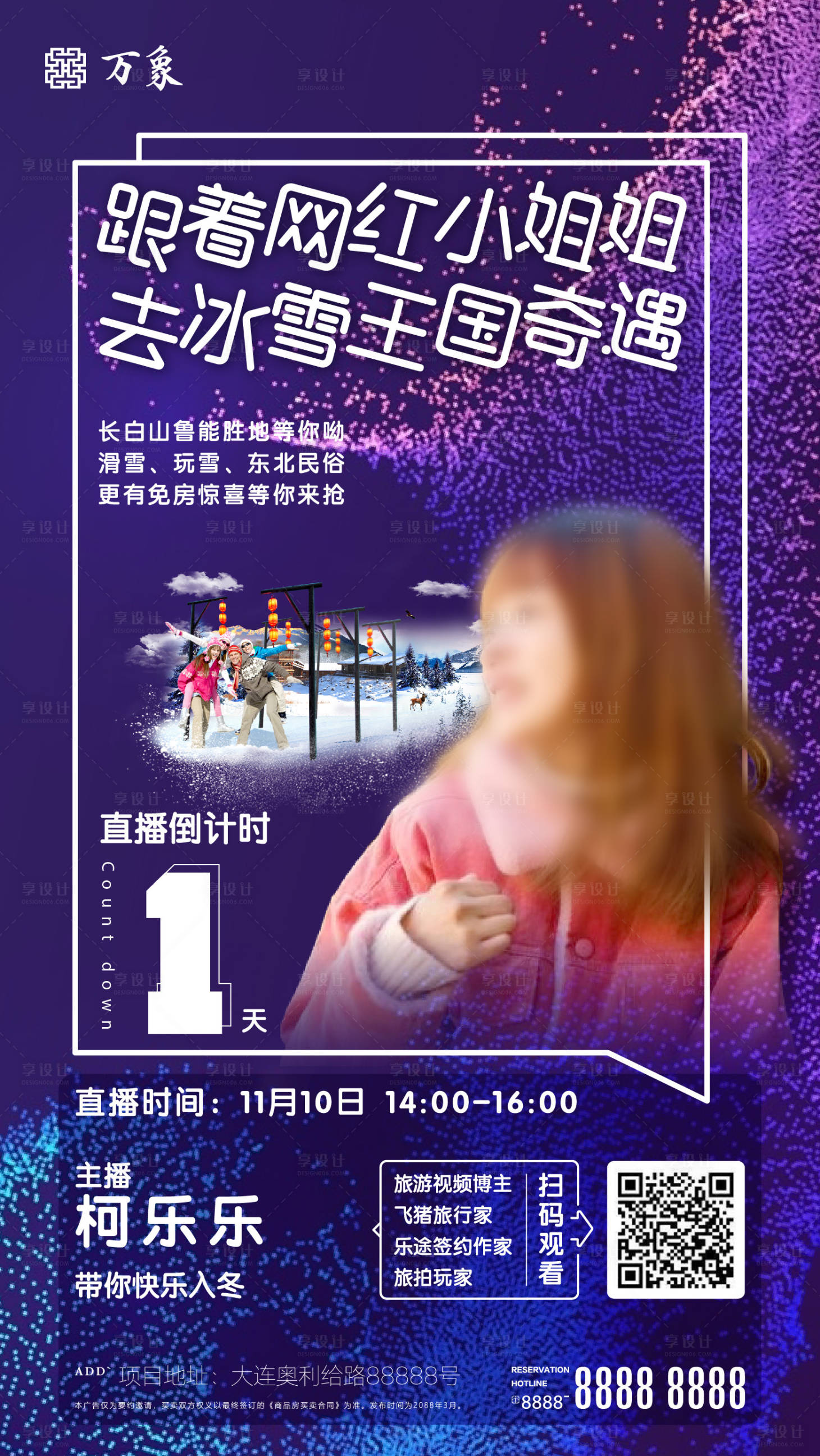 源文件下载【享设计】搜索编号：72820000491738710【文旅地产线上直播微信海报】