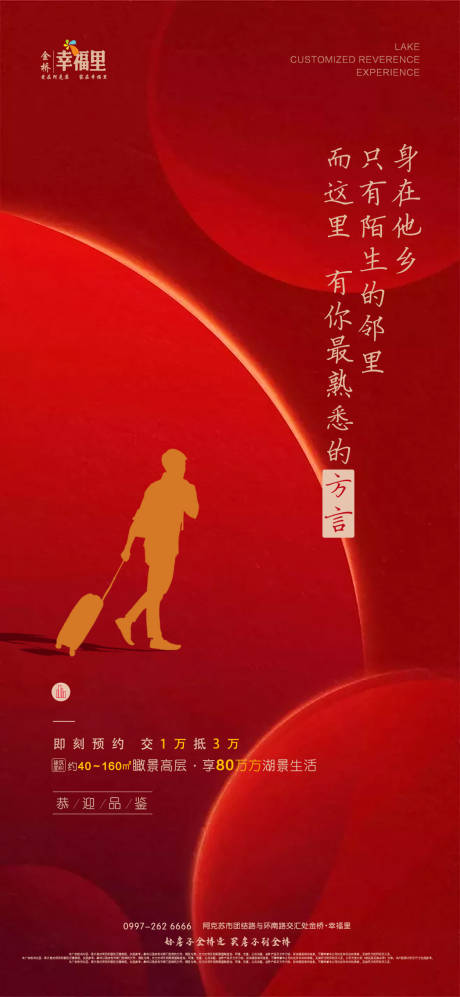 源文件下载【返乡置业移动端海报】编号：53710000530466700