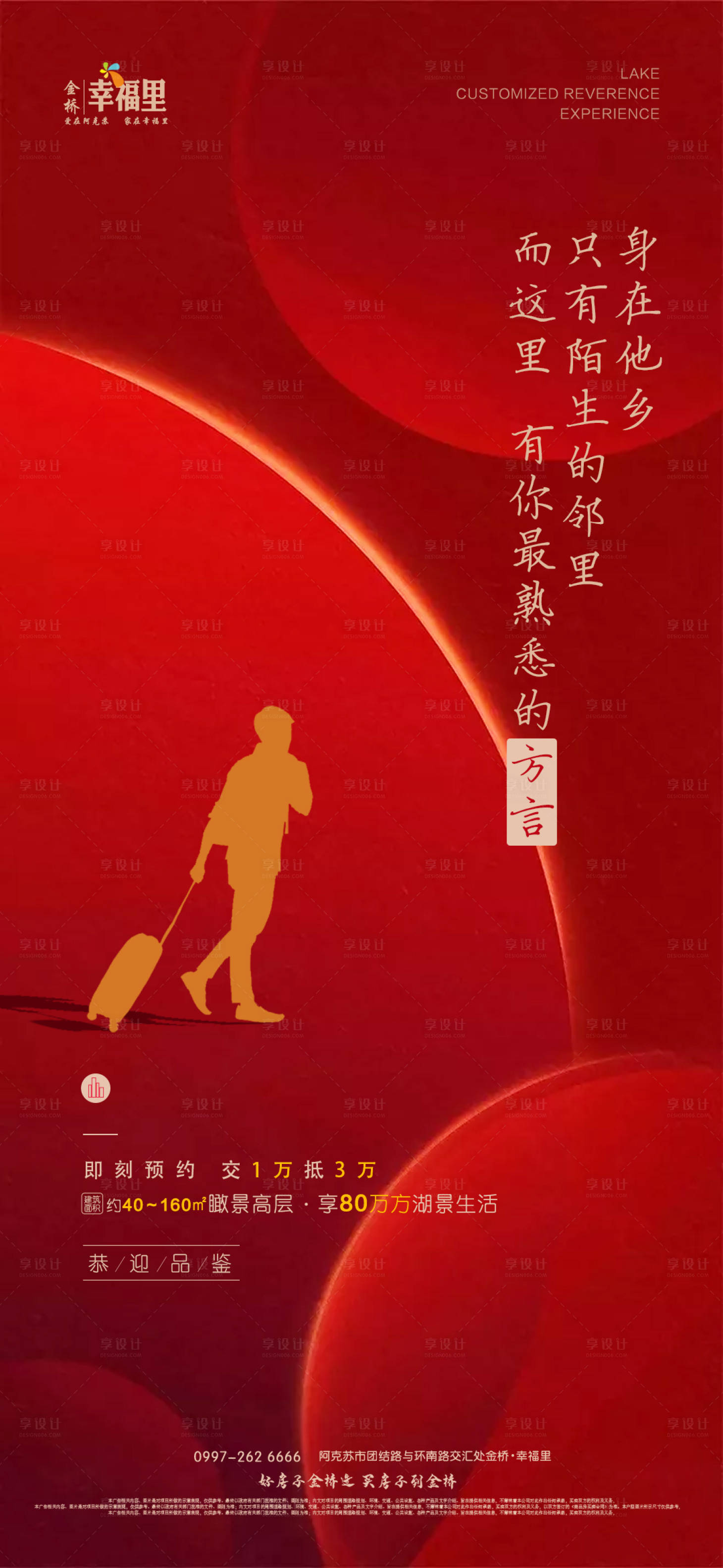 源文件下載【享設(shè)計(jì)】搜索編號：53710000530466700【返鄉(xiāng)置業(yè)移動端海報(bào)】