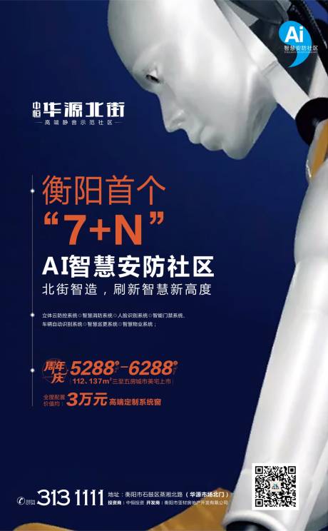 源文件下载【地产智能微信海报】编号：60110000530764957