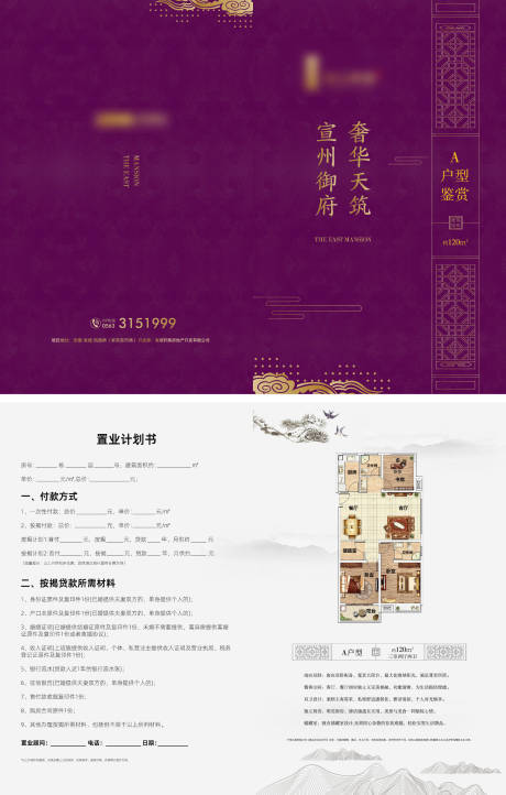 源文件下載【地產(chǎn)戶型折頁】編號：19990000527397130