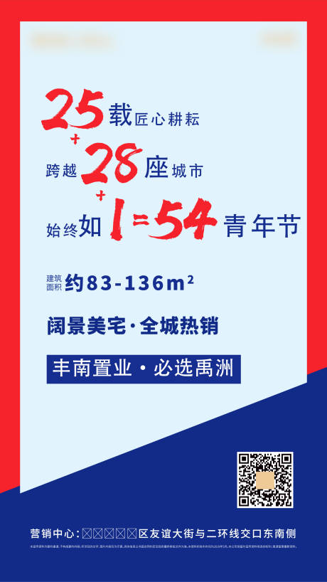 源文件下载【地产五四青年节移动端海报】编号：12940000603058541