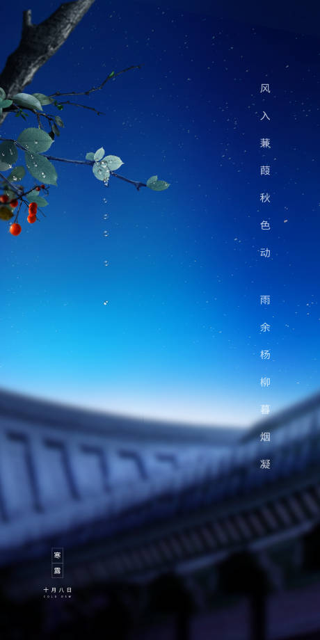 源文件下载【享设计】搜索编号：70110000604391498【地产节气之寒露海报】