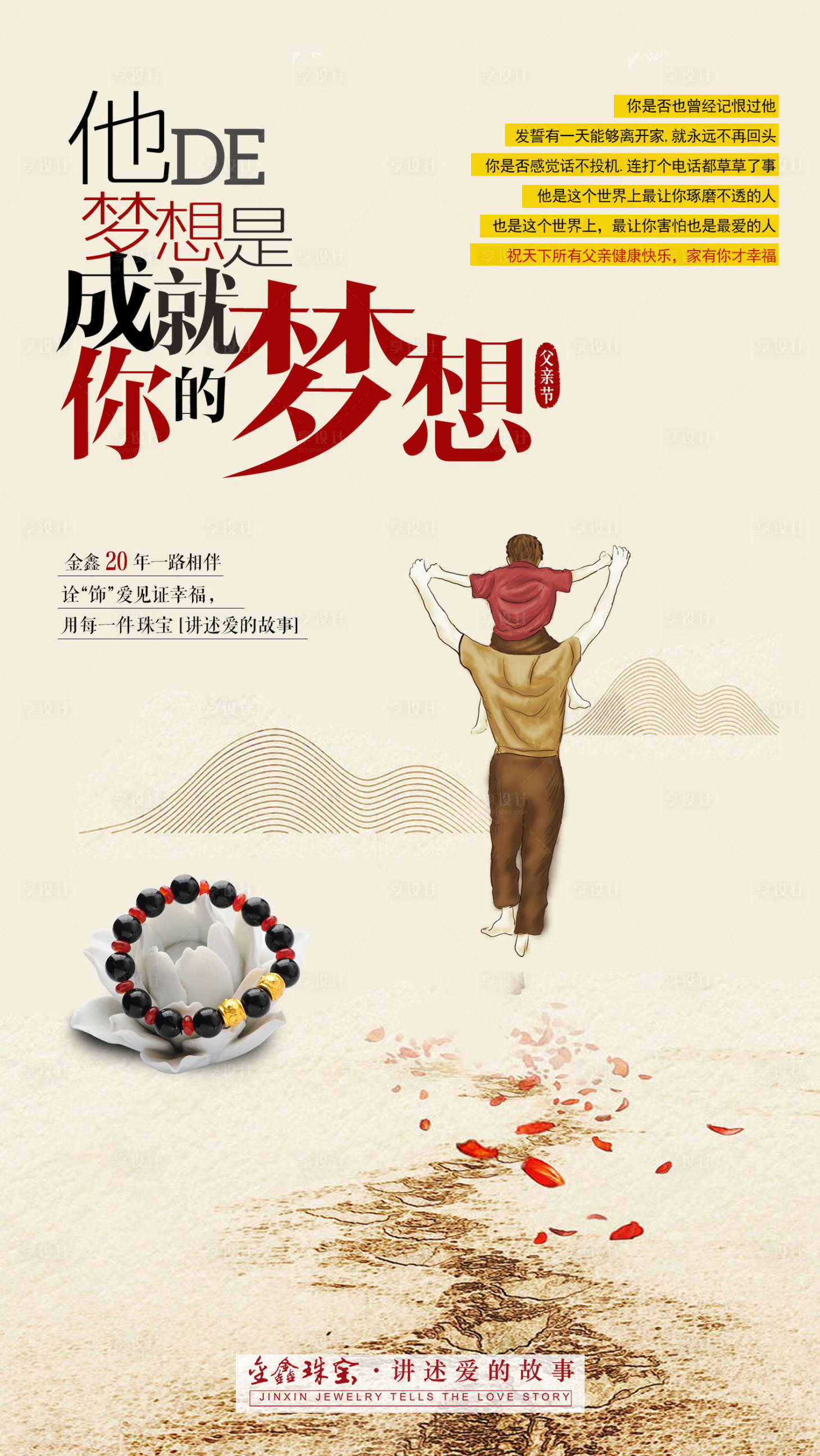 源文件下載【享設計】搜索編號：91070000618165727【父親節海報】