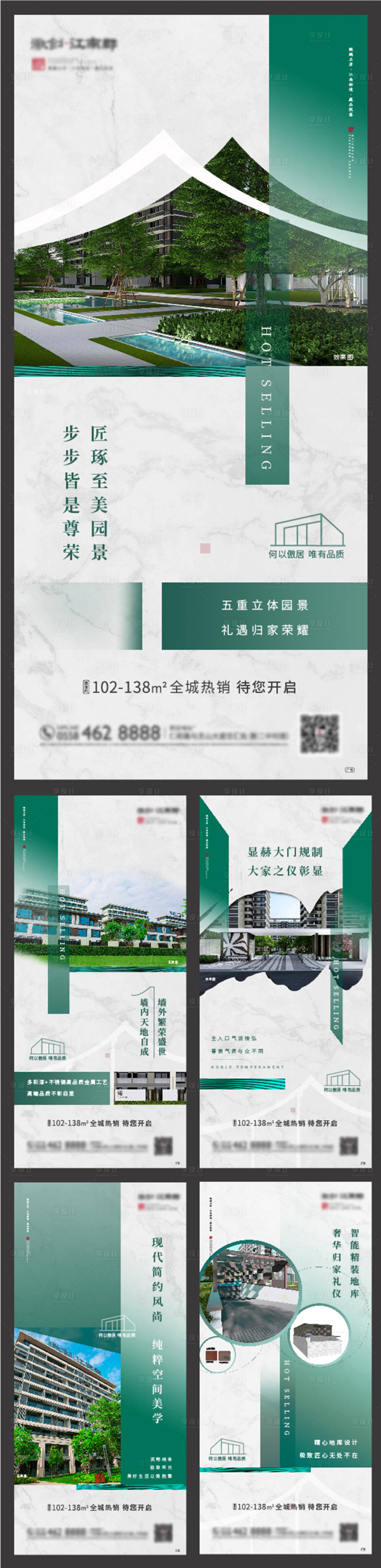 源文件下載【享設計】搜索編號：19980000580907368【地產價值點海報系列】