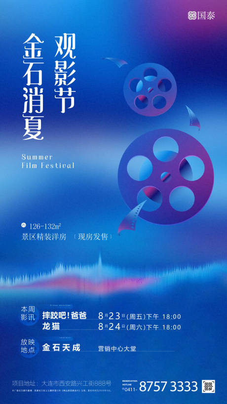 源文件下载【蓝紫色胶片地产观影节微信海报】编号：36950000516168142