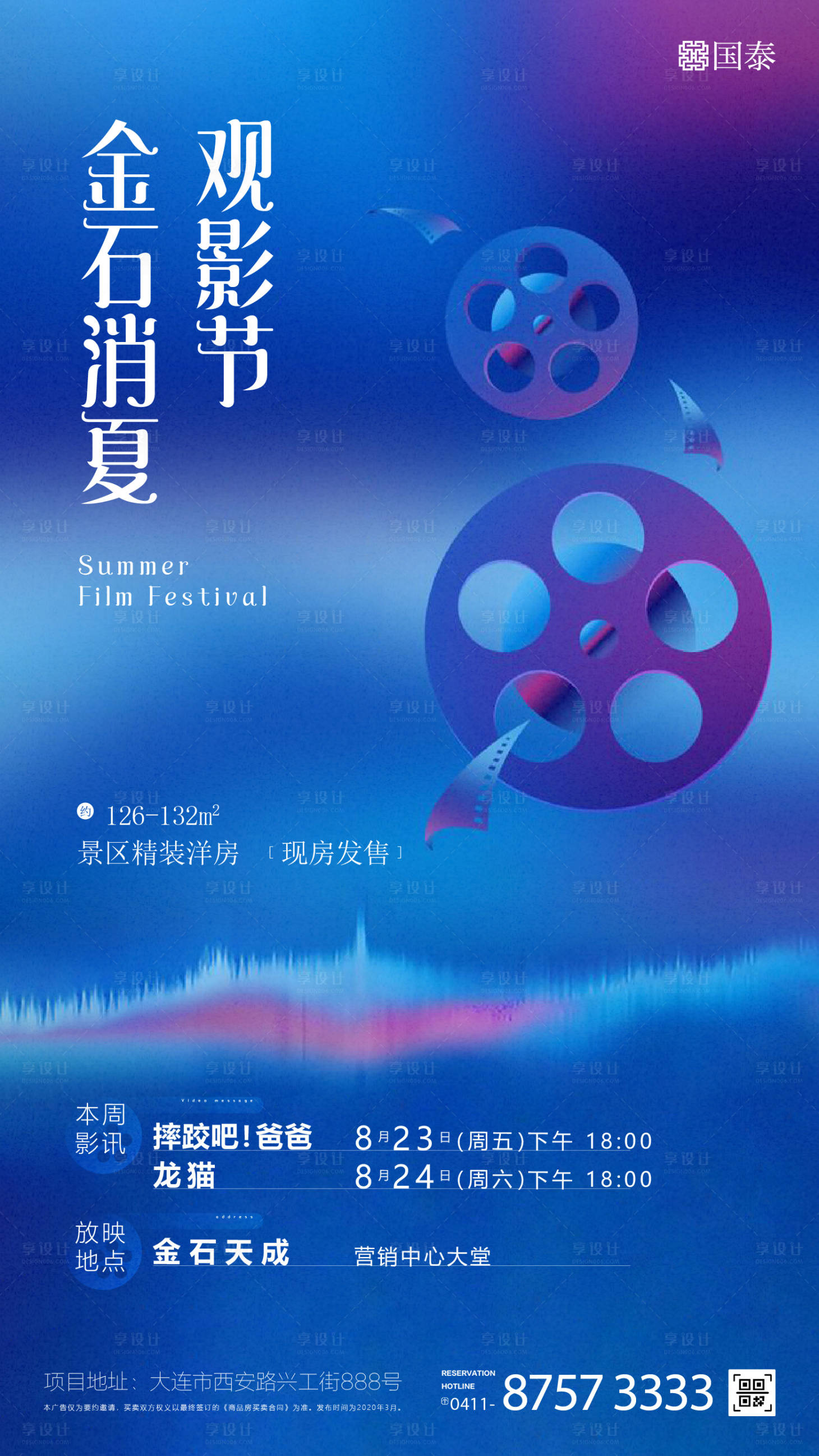 源文件下載【享設計】搜索編號：36950000516168142【藍紫色膠片地產觀影節微信海報】