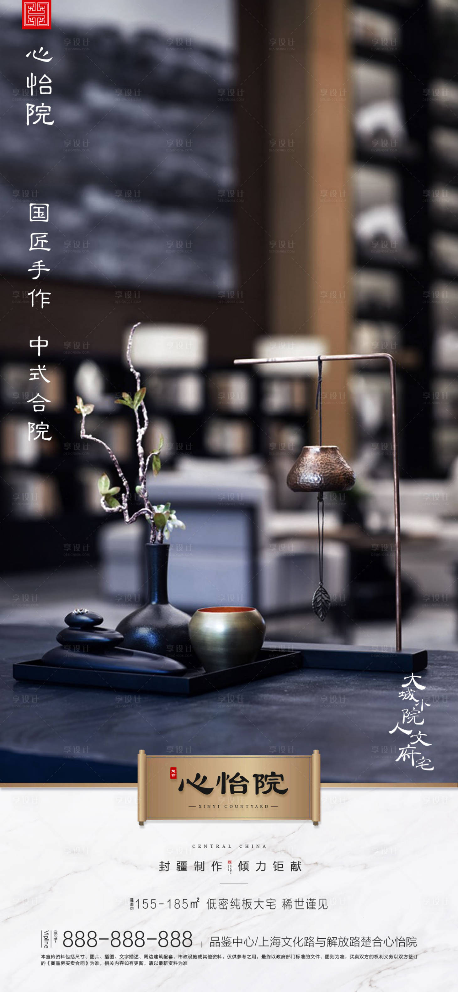源文件下載【享設(shè)計(jì)】搜索編號(hào)：98410000557112125【中國(guó)風(fēng)地產(chǎn)意境海報(bào)】