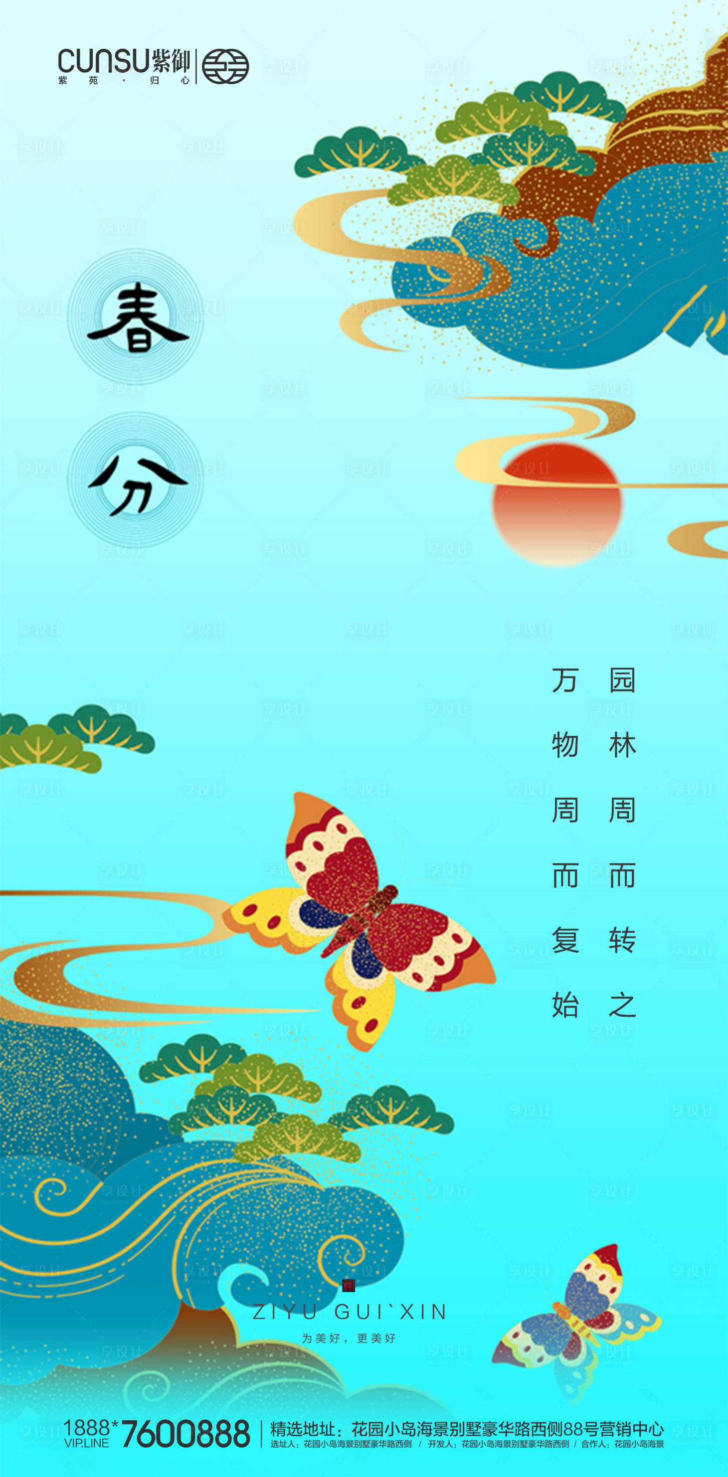 源文件下载【地产春分插画海报】编号：36890000546629610
